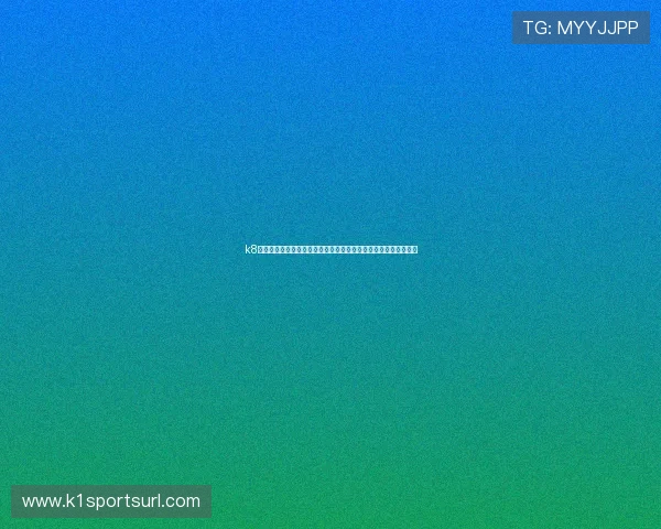 k8直播体育解读世界杯比赛亮点,分析球队战术布局与明星球员表现 k8直播体育解读世界杯比赛亮点,分析球队战术布局与明星球员表现