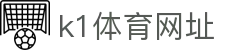 k1体育网址 - (中国)营口k1体育网址集团集团有限公司欢迎您